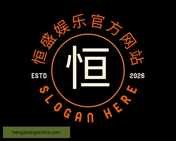 介绍恒盛娱乐官方网站
